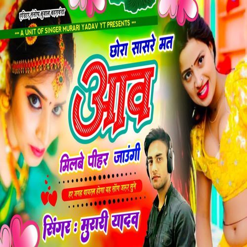 Chhora Sasre Mat Aav Milbe Peehar Jaungi Murari Yadav MP3 Download