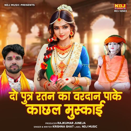 Do Putra Ratan Ka Vardaan Paake Kachhal Muskayi Krishna Ghat MP3 Download