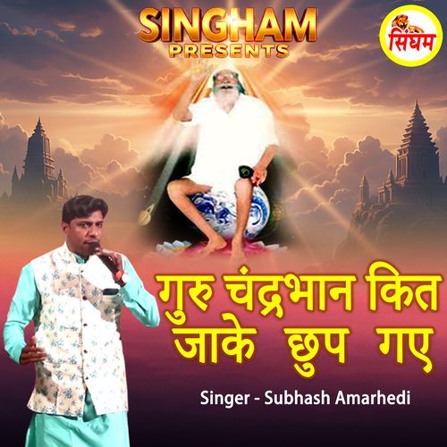 Guru Chanderbhan Kit Jake Chhup Gaye Subhash Amarhedi MP3 Download