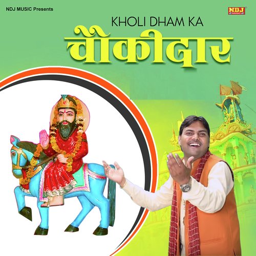 Kholi Dham Ka Choukidar Suresh Gola Palwal MP3 Download