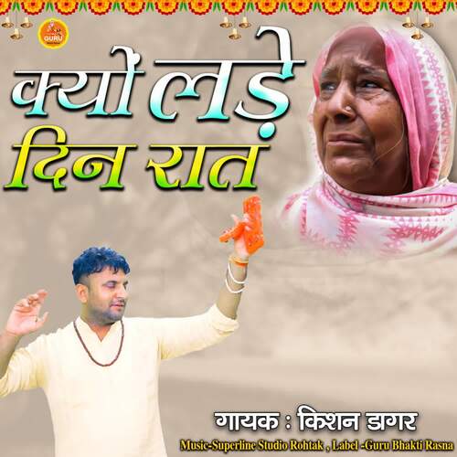 Kyon Lade Din Raat Kishan Dagar MP3 Download