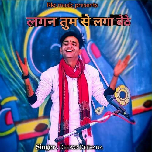LAGAN TUMSE LAGA BAITE Deepak Deevana MP3 Download