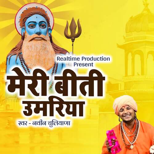 Meri Beet Umariya Naveen Chuliana MP3 Download