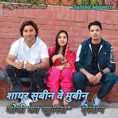 Sayar Subin We Mubin Bobi Ka khula Elan Sahina Mewati MP3 Download