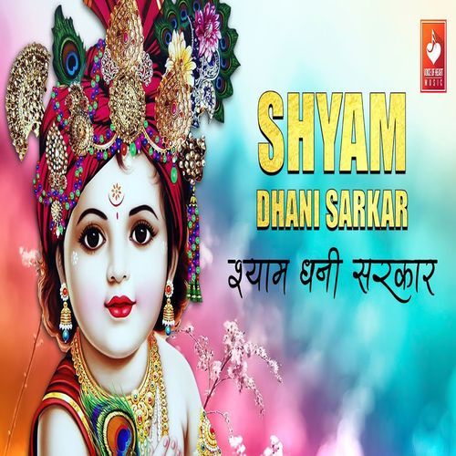 Shyam Dhani Sarkar Manoj Panchal MP3 Download
