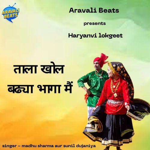 Tala Khol Badya Bhaga Me Sunil Dujaniya MP3 Download