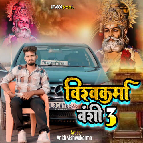 Vishwakarma Vanshi 3 Ankit Vishwakarma MP3 Download