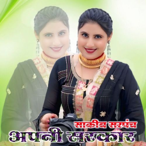 AAPNI SARKAR SHAKIB SARPANCH MP3 Download