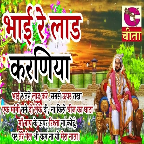 Bhai Re Laad Karniya ranbir badwasniya MP3 Download