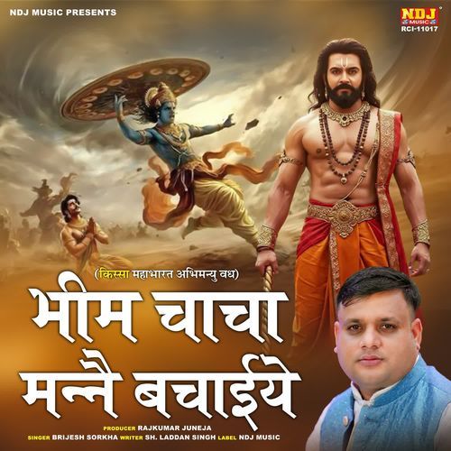 Bheem Chacha Manne Bachaiye Brijesh Sorkha MP3 Download