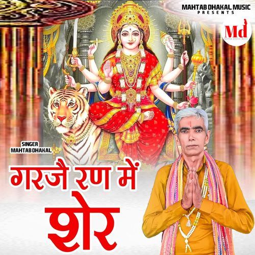 Garje Ran Me Sher Mahtab Dhakal MP3 Download