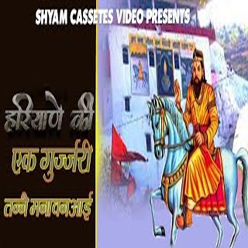 Haryaane Ki Ek Gujjri Tanne Manawan Aai Sonu Kholi MP3 Download