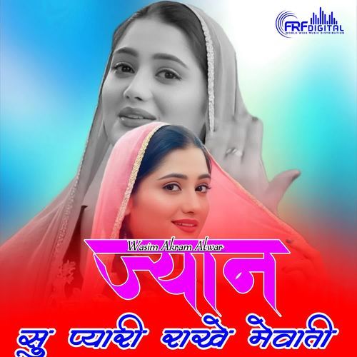 JYAN SU PYARI RAKHE MEWATI Sahin Khan MP3 Download