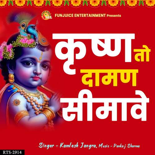 Kirshan To Daman Simave Kamlesh Jangra MP3 Download