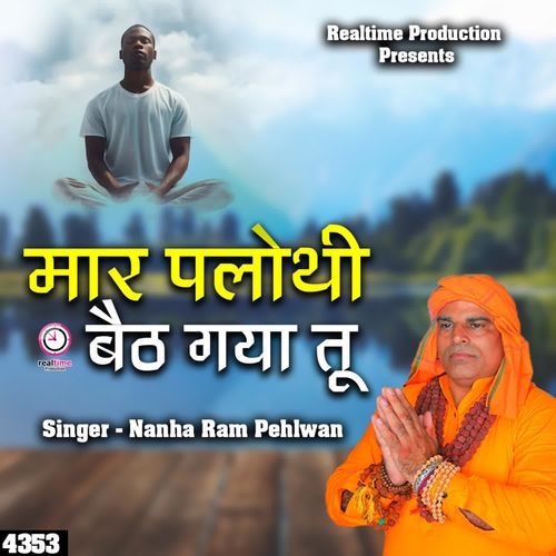Maar Palothi Baith Gaya Tu Nanha Ram Pehlwan MP3 Download