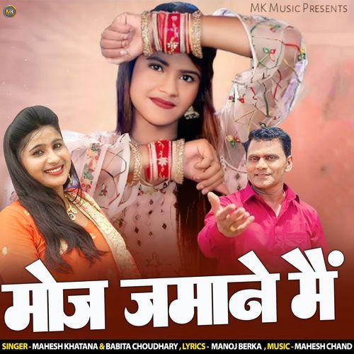 Mouj Jamane Main Mahesh Khatana &amp; Babita Chaudhary MP3 Download