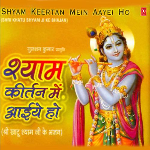 Shyam Keertan Mein Aaiye Ho Shri Narendra Kaushik MP3 Download