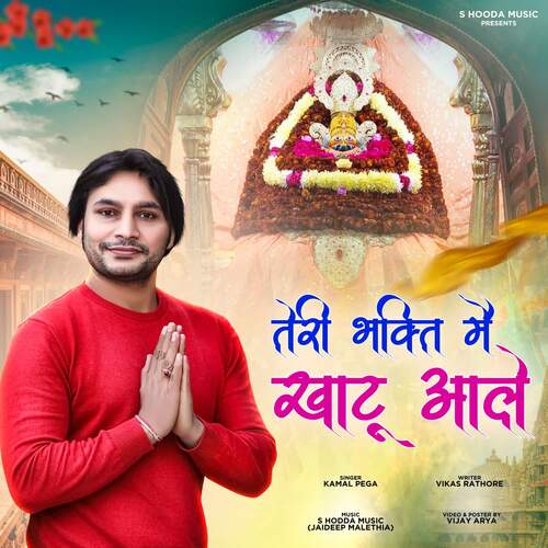 Teri Bhakti Mein Khatu Aale Kamal Pega MP3 Download