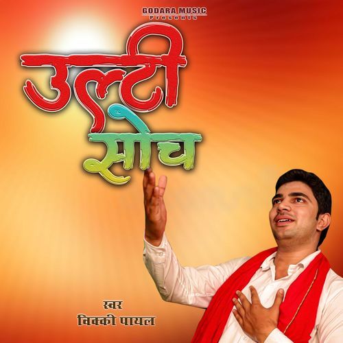 Ulati Soch Vicky Payal MP3 Download