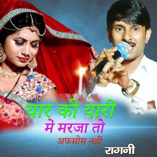 Yaar Ki Yaari Me Marja To Afsos Nhi Ragni Inderjeet Yadav MP3 Download