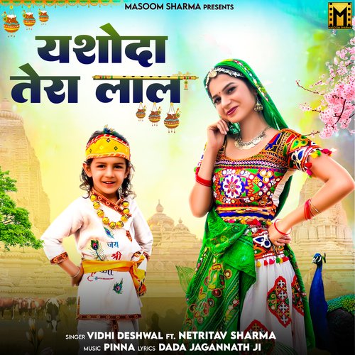 Yashoda Tera Laal Vidhi Deshwal MP3 Download