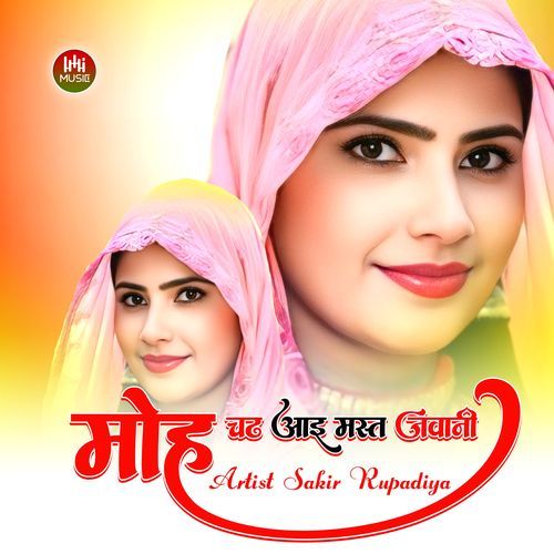 मोह चढ़ आइ मस्त जवानी Mewati Gaane MP3 Download