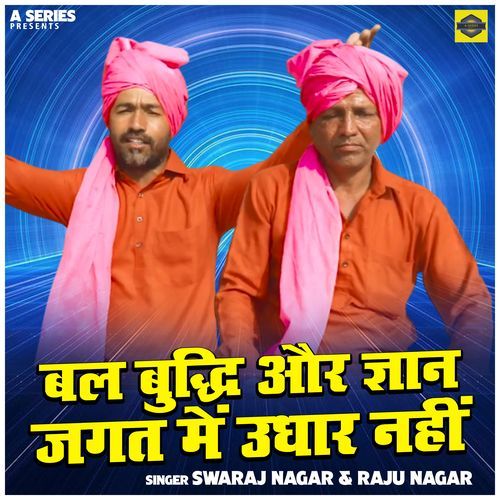 Bal Buddhi Aur Gyan Jagat Me Udhar Nahin Swaraj Nagar MP3 Download