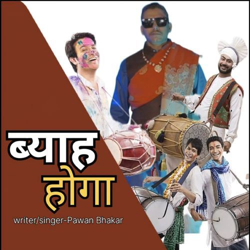 Byah Hoga Pawan Bhakar MP3 Download