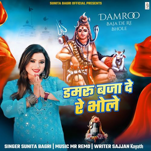 Damroo Baja De Re Bhole Sunita Bagri MP3 Download