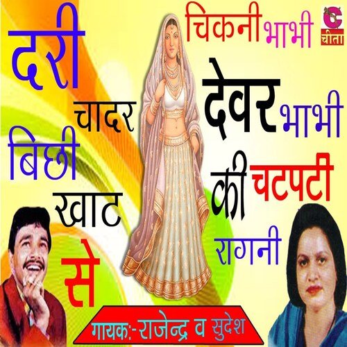 dari chadar bichhi khat sai Sudesh MP3 Download