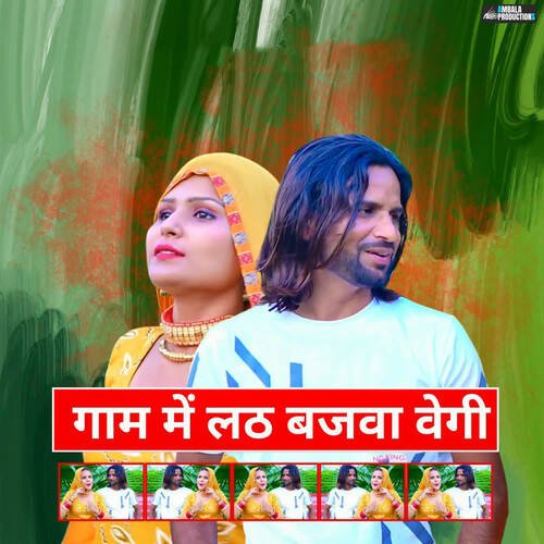 Gaam Me Lathh Bajwa Vegi Chanchal Mewati MP3 Download