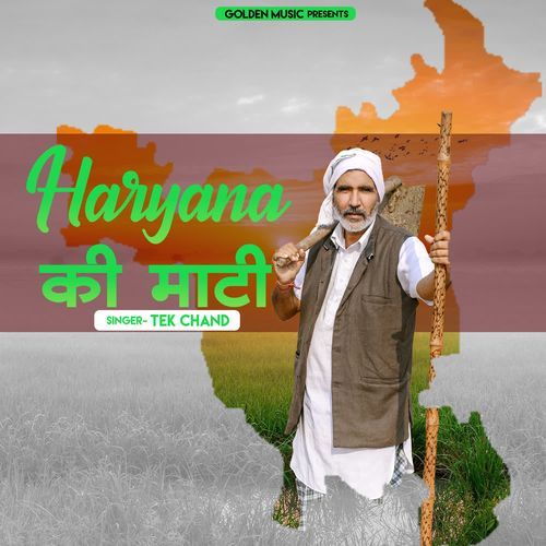 Haryana Ki Matti TEK CHAND MP3 Download