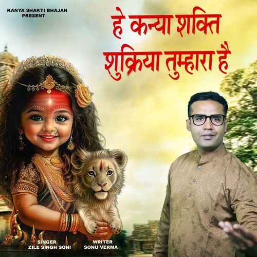 He Kanya Shakti Shukriya Tumhara Hai Zile Singh Soni MP3 Download
