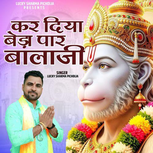 Kar Diya Beda Paar Balaji Lucky Sharma Picholia MP3 Download