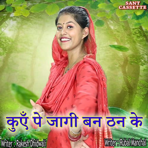 Kuve Pe Jagi Ban Than Ke Rubal Manchal MP3 Download