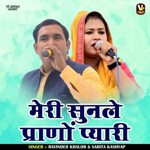 Meri Sunle Pranon Pyari Sarita Kashyap MP3 Download