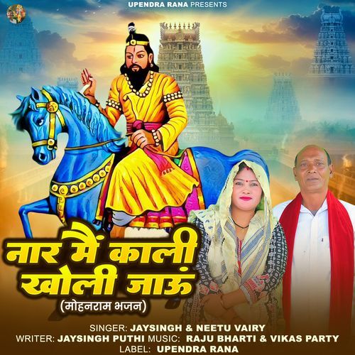 Naar Me Kaali Kholi Jaun Jaysingh MP3 Download