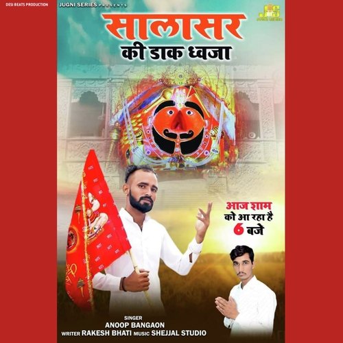 Salaser Ki Daak Dhawja Rakesh Bhati MP3 Download