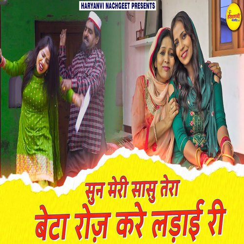 Sun Meri Sasu Tera Beta Roj Kare Ladai Re Sheela Tufan MP3 Download