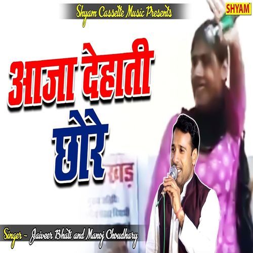 Aaja Dehati Chhore Manoj Choudhary MP3 Download