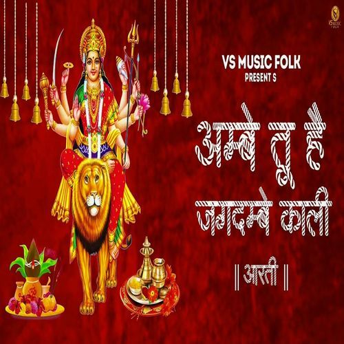 Ambe Tu Hai Jagdambe Kali Sheenam Ketholic MP3 Download