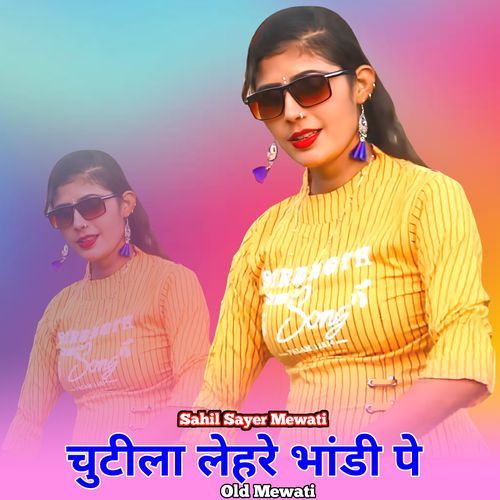 चुटीला लेहरे भांडी पे ओल्ड मेवाती Sahil Sayer Mewati MP3 Download
