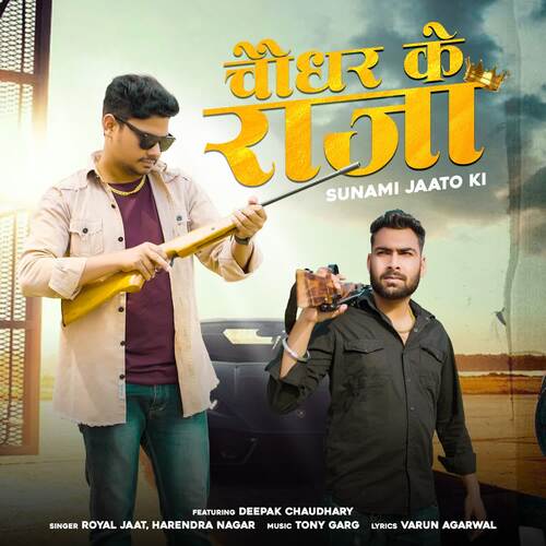Chaudhar Ke Raja (Sunami Jaato Ki) Harendra Nagar MP3 Download