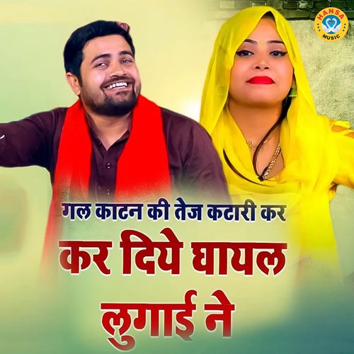 Gal Kaatan Ki Tez Katari Kar Diye Ghayal Lugai Ne Gyanendra Sardhana MP3 Download
