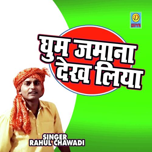 Ghoom Jamana Dekh Liya (Ragni) Rahul Chawadi MP3 Download
