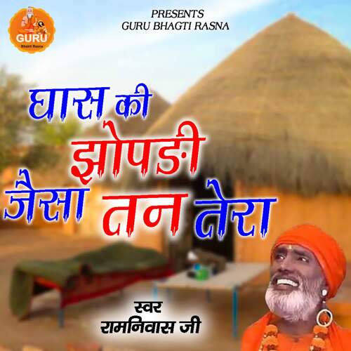 Ye Tan Tera Ghas Ramniwas Ji MP3 Download