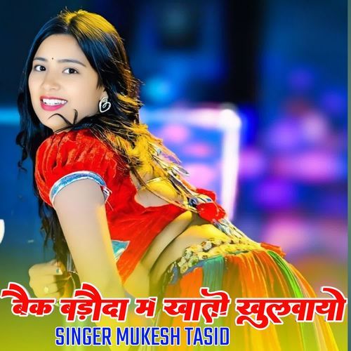 Bank Baroda m khato khulvayo Mukesh Tasid MP3 Download
