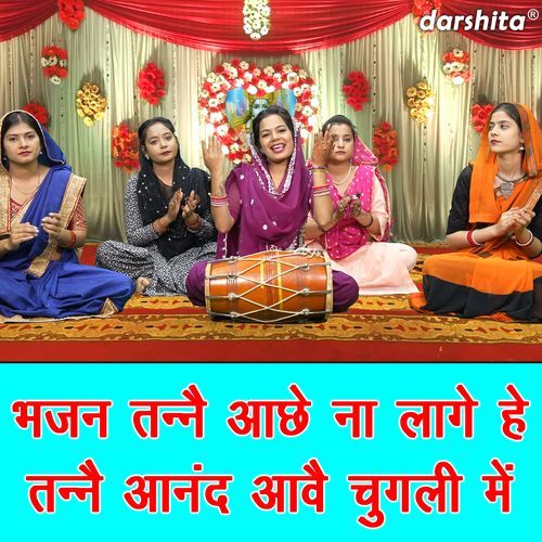 Bhajan Tanne Aache Na Laage He Tanne Aanand Aave Chugli Mein Payal Bansal MP3 Download