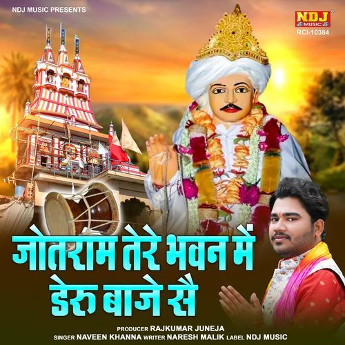 Jotram Tere Bhavan Me Deru Baaje Se Naveen Khanna MP3 Download