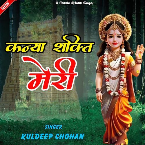 Kanya Shakti Meri Kuldeep Chohan MP3 Download